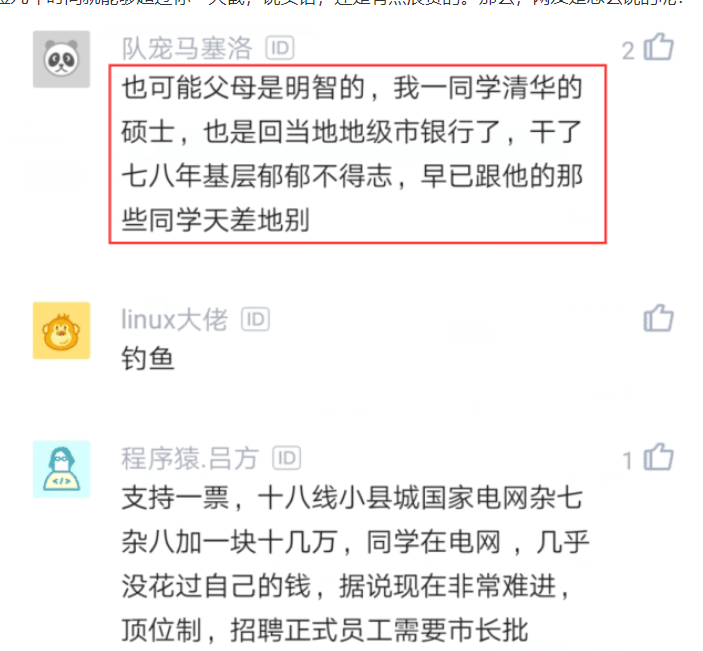 阿里巴巴|复旦研究生放弃阿里、百度去邮政工作，晒出工资后众人：2500能活吗？