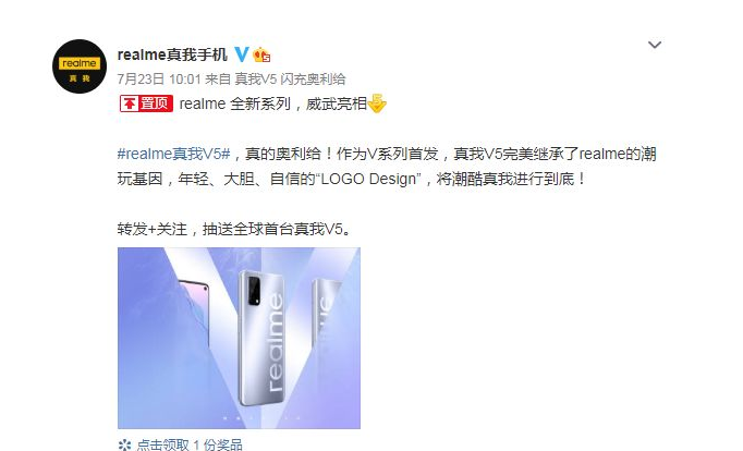 5G|realme即将推出V系列手机，外形遭到质疑，网友：借鉴荣耀30？