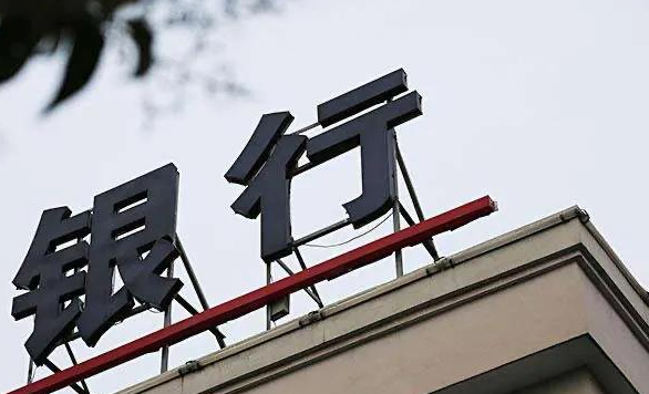破产▲中国首家破产银行，央行出手也无力回天！存款多的人吃大亏了