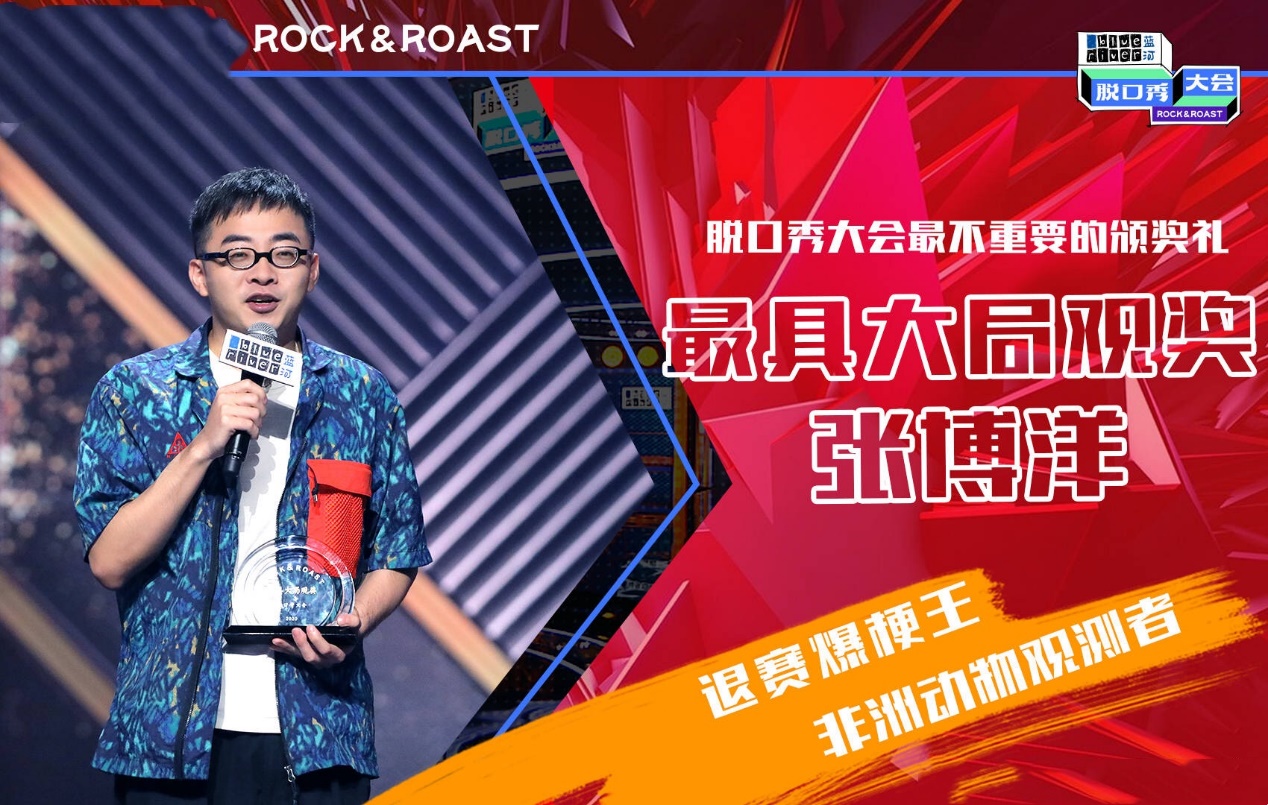 脱口秀大会|脱口秀大会第三季圆满落幕，纵观一季，最好笑的却是这一出