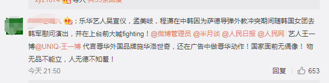 王一博|乐华娱乐凉了？旗下多名艺人慰问韩国军队，王一博被扒做辱华动作