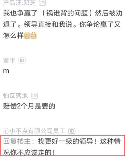 『职场故事』男子与空降领导争吵，吵赢后被公司开除，不给2N赔偿不走，结果蒙了