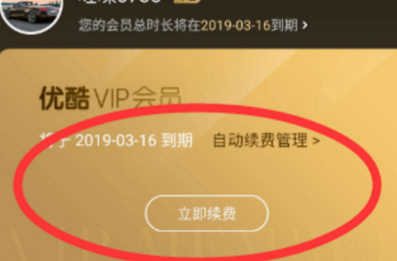 [腾讯]好消息！视频会员取消自动续费，爱奇艺、腾讯等11家公司一致通过！