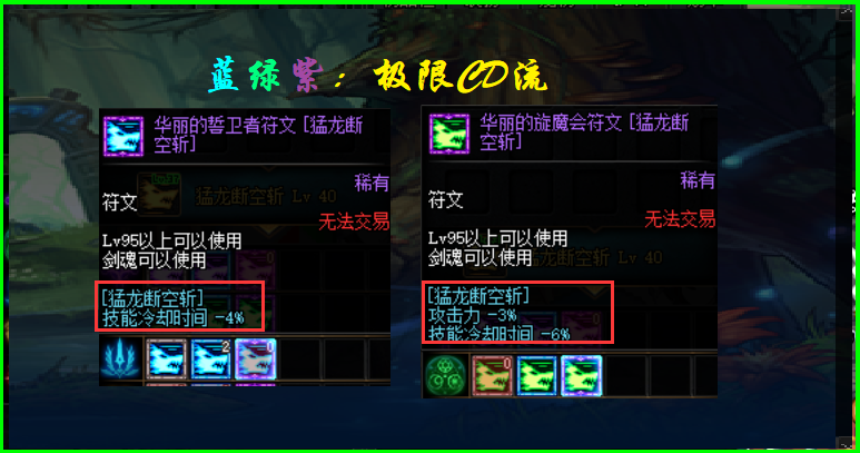 DNF：新版本符文顏色怎麼選？藍紫紅依舊百搭，但綠色更適合打樁-圖5