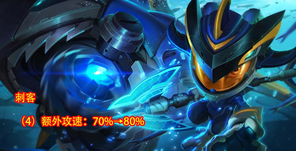 「提莫」云顶之弈10.13版本内容抢先看，剑圣难逃削弱，提莫伤害减速降低