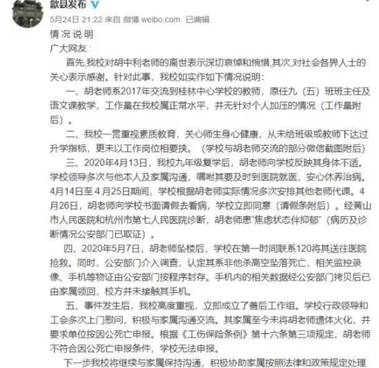 中学@初三的班主任突然的跳楼自杀:那些从不生病的老师,其实早就已遍体鳞伤