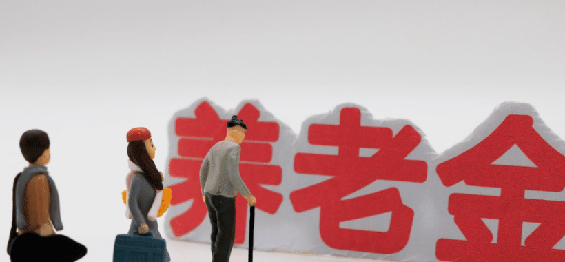 黄金价格|建议养老金高于5000元不再涨，低于2000涨40%，拉平差距你赞同吗