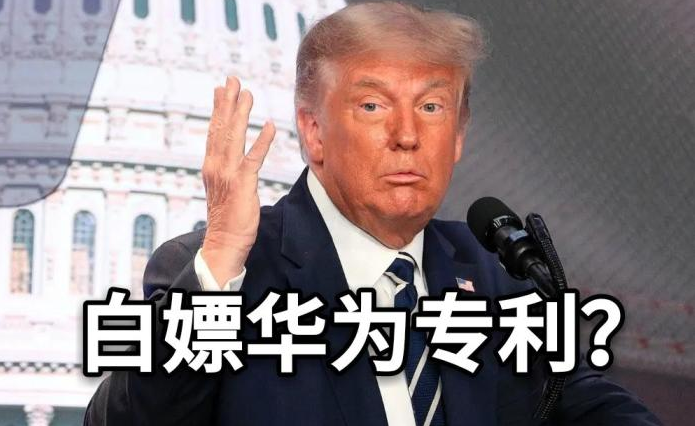 红米手机|白嫖华为成果?中国正式宣布,美国、英国恐怕也没想到会是这结局