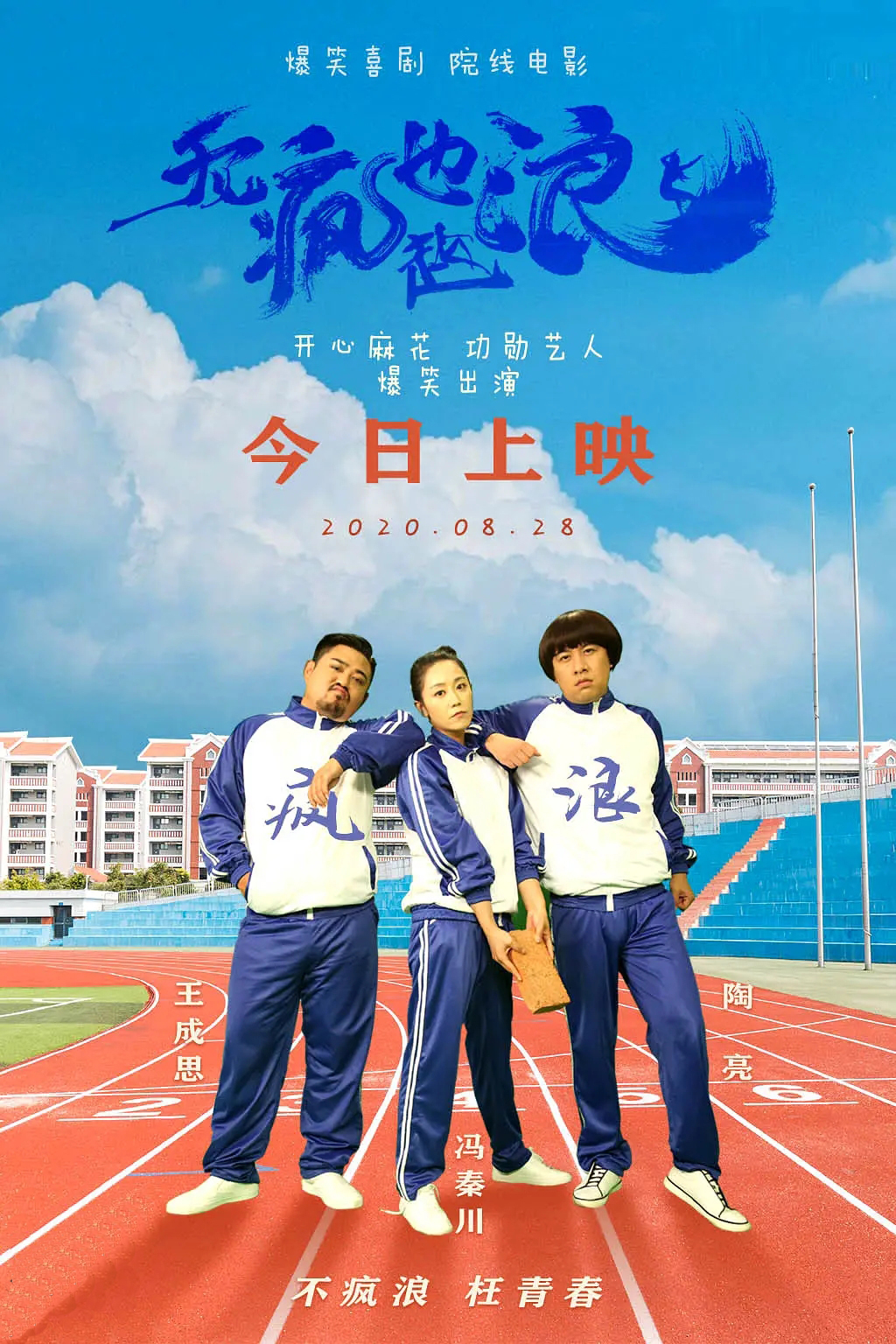 王成思|蹭票房把自己蹭成“百亿演员”，电影上映5天票房才31万，烂得悄无声息