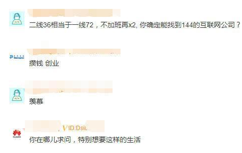 |女子年薪36万，每天工作2小时朝十晚五，却想辞职进互联网公司