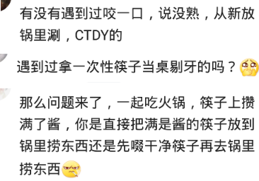 火锅|跟什么样的人吃火锅最闹心？熬过了香菜，晕在了猪脑上