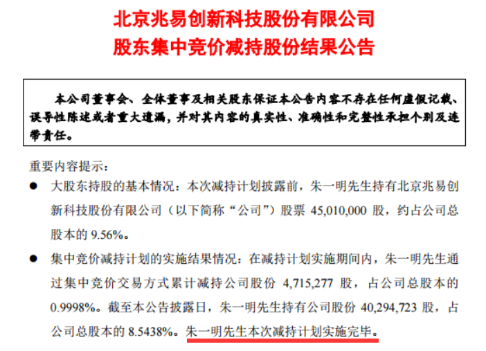 减持|科技股半导体芯片上演减持潮,是终结还是虚晃一枪?