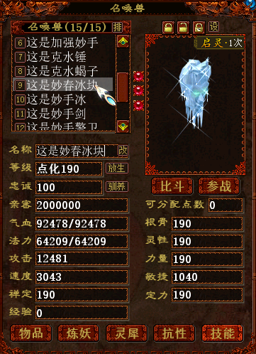 大话西游|太狠啦!大话西游2仅存的敏冰块属性曝光!速度碾压满级敏宠