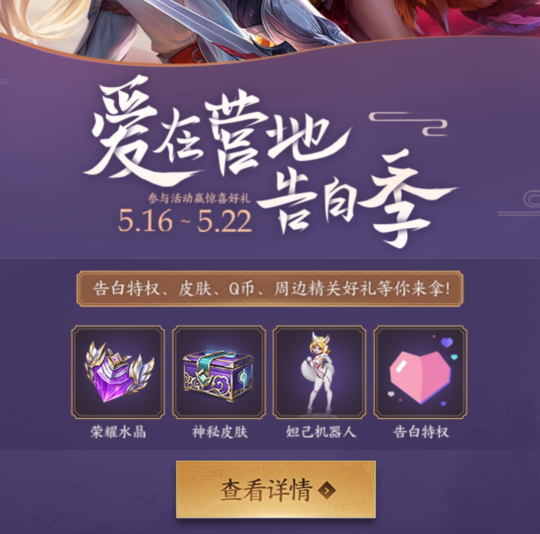 王者荣耀▲王者荣耀：19号更新后上架情人节皮肤，全新活动全面开放， 背包系统优化升级！