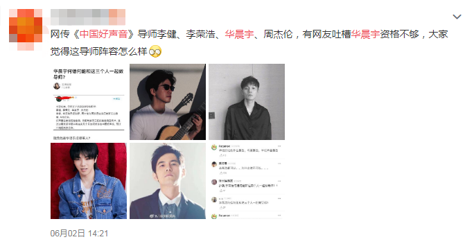 「华晨宇」网传华晨宇将参加《中国好声音》导师，溜粉或石锤，还差一个官宣