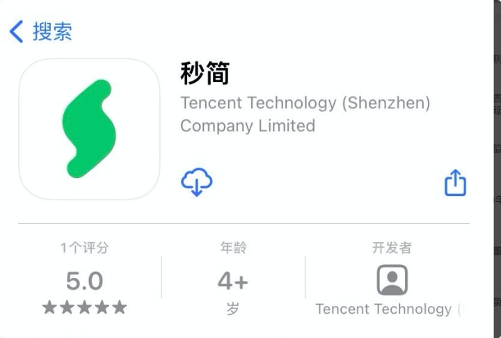 Win10|腾讯的短视频之路又向前走了一步，推出\秒简\助力视频号