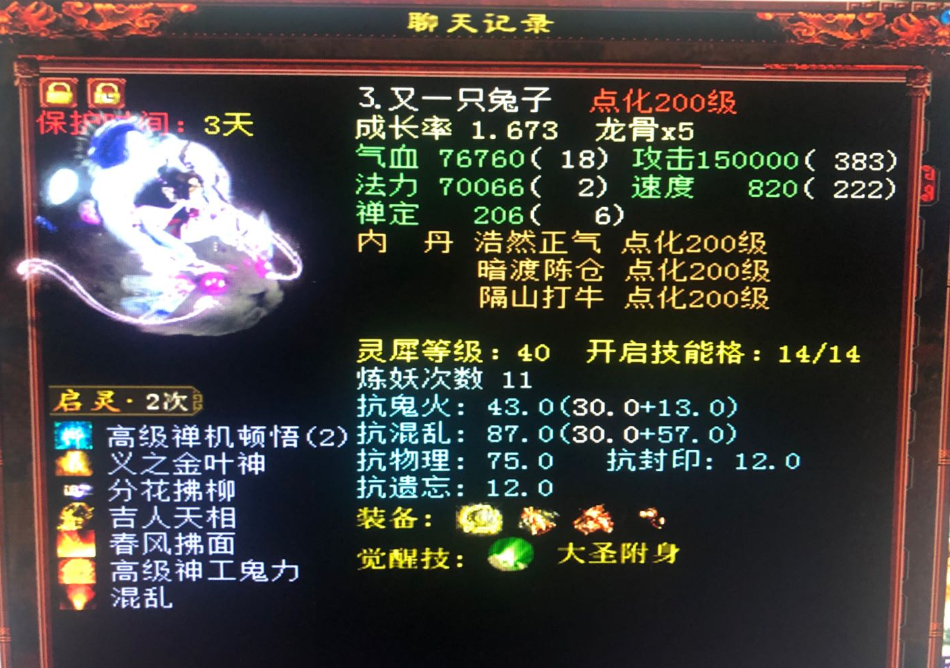 大话西游2|大话西游2:全服第一攻兔子出炉!15万攻击力让人害怕