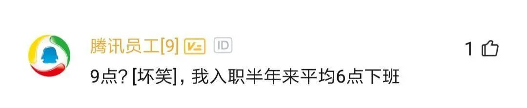 腾讯|腾讯程序员吐槽新来应届生每晚九点离开工位