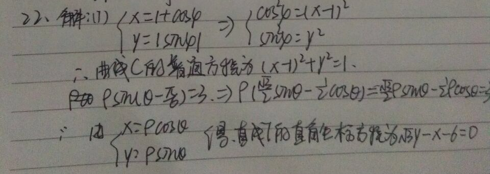 【数学】高考数学陷阱一——参数方程化普通方程没写x，y的范围