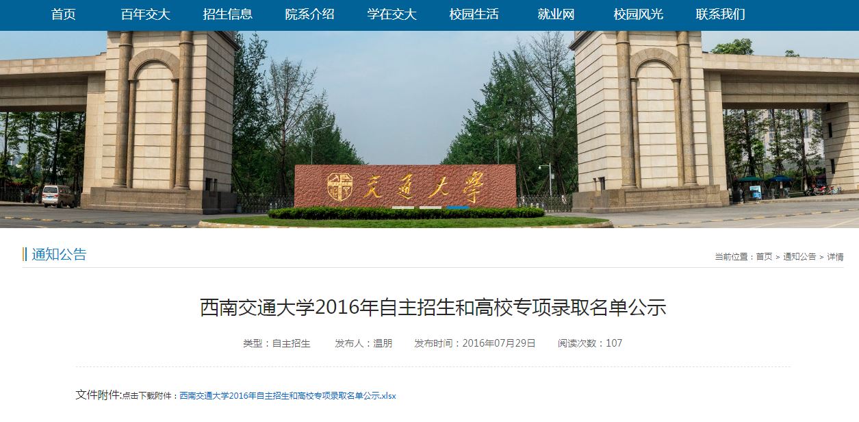 [陈玉钰]陈玉钰违规录取到西南交大、保研到中科大，教育的公平为何一再被践踏