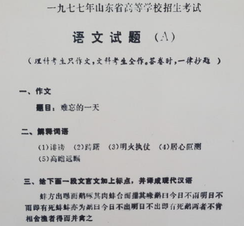 【考试】1977年的高考卷“曝光”，网友：试卷太简单了，我能上北大