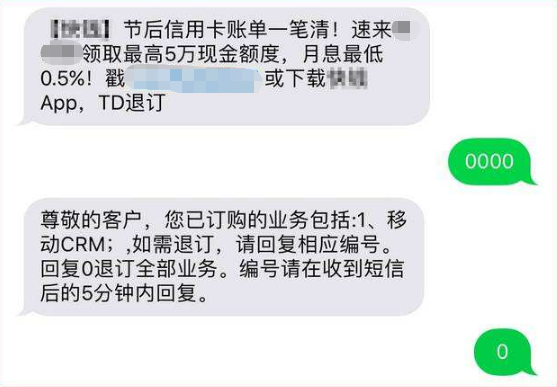 网络安全|手机老是收到“回复TD退订”短信，回还是不回？现在总算弄清楚了！