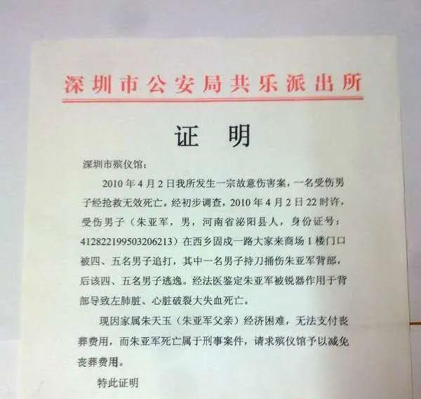 【深圳市】15岁少年命丧深圳街头，尸体“失踪”10年，3名行凶者至今在逃