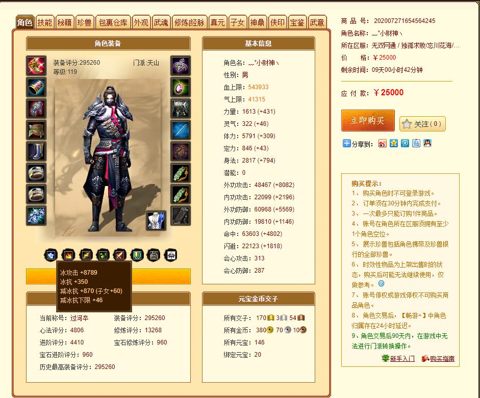 进阶|《新天龙八部》一进阶天山这么便宜竟然都嫌贵？