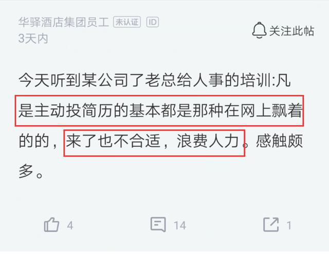 「求职」领导通知人事：主动投简历的一律不要，能力太差，网友评论炸锅了
