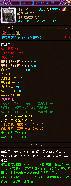 |《新天龙八部》逆天属性手工上衣个个属性堪比重楼甲!