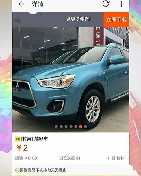 客服|两元拍下二手车, 卖家却迟迟不发货