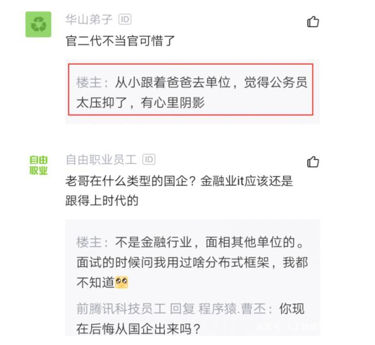 国企|国企员工放弃35万年薪辞职去互联网,找了2个月工作,最后懵了