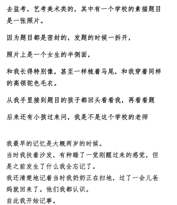 |遇到过最神奇的事情是什么?13万留言,第一个就令人费解!
