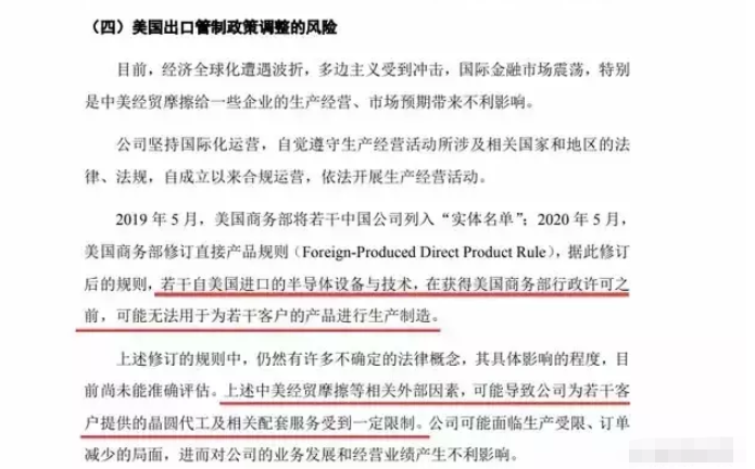 『华为』美国继续放招：不允许中芯国际为华为代工