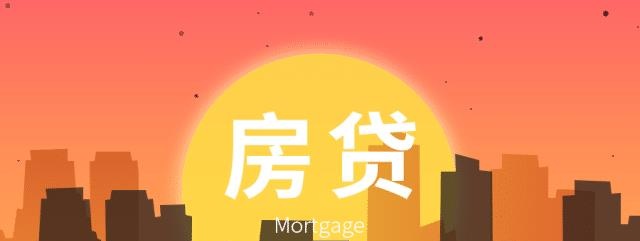 30年的房贷，利息几乎等于房价，合理吗