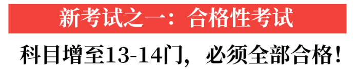 自主招生▲必看! 高考改革后, 将面临5种新考试！再不了解直接被淘汰