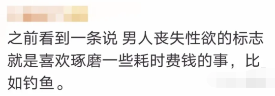 ##“钓鱼对中男人的吸引力有多大？” 从此以后再也没出轨过了...