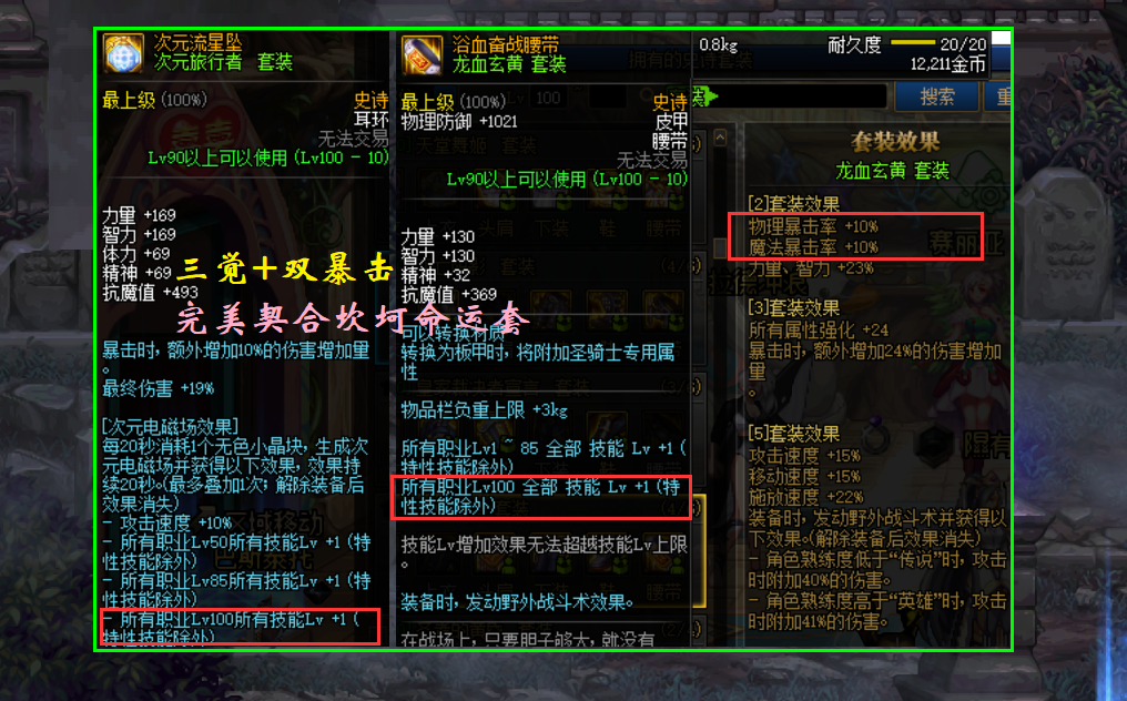 灭世|DNF：坎坷命运深入分析，唯一替代大幽魂的上衣，不愧为逆转结局