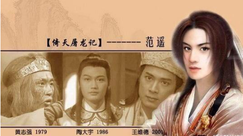 倚天屠龙记■都是演范遥,86版第一美男我信,新版我也信,后三个真没开玩笑?