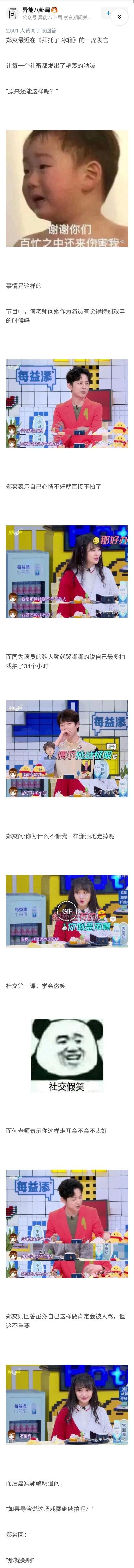 郑爽@为什么有的人开始不喜欢郑爽了？