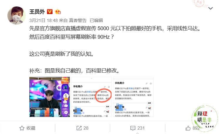 #荣耀#荣耀V30Pro:我屏幕是60Hz,热心网友:不,你是90Hz?!