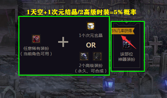 『地下城与勇士』DNF：体验服天空套概率实测，升级22次成功1件，还真的是5%概率？