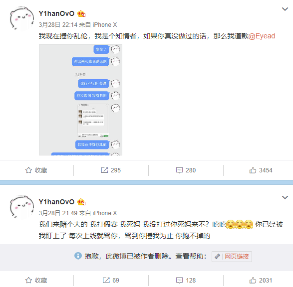 「」造谣全凭一张嘴？weiyan事件调查结果公布，新爆料者被硬刚公开道歉