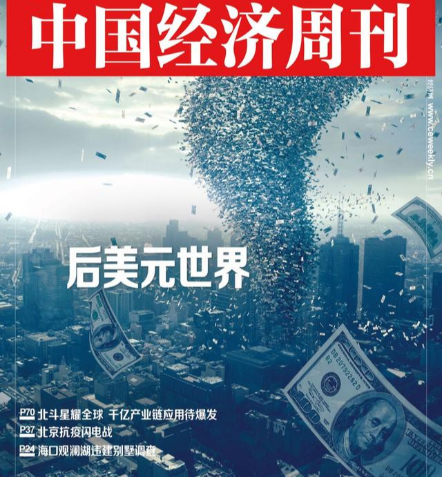 「美国国债」基辛格放狠话：“美国败了，谁也别想好过，尤其中国”！“后美元世界”已来？