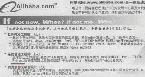 |“这是阿里巴巴20年前的招聘广告，哈哈哈哈...那时的工资真的不低哈！”