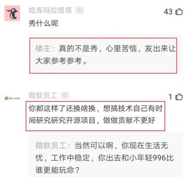 带货|国企员工放弃36万年薪想去互联网,找了2个月工作,结果愣了