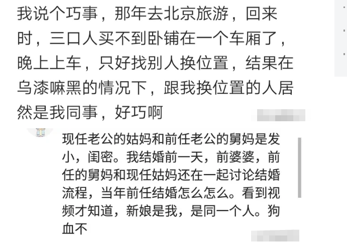 |遇到过最神奇的事情是什么?13万留言,第一个就令人费解!