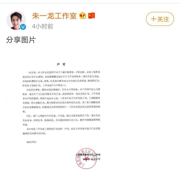 朱一龙|朱一龙回应隐婚生子，声明让人失望，热评第一显露观众心声