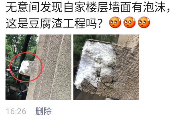 |“发现楼墙面有泡沫,遇到豆腐渣工程了?”结果被嘲笑太无知...