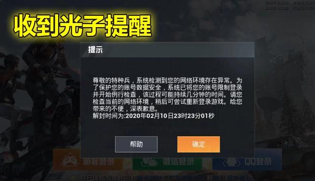 外挂▲“吃鸡”这种技巧不要乱用，不仅会被强制下线，还会收到光子提醒